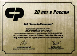 Благодарственное письмо от Colgate-Palmolive